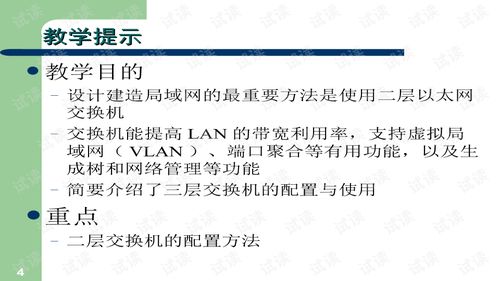 網(wǎng)絡(luò)工程設(shè)計(jì)第三章 網(wǎng)絡(luò)工程安裝及設(shè)計(jì)