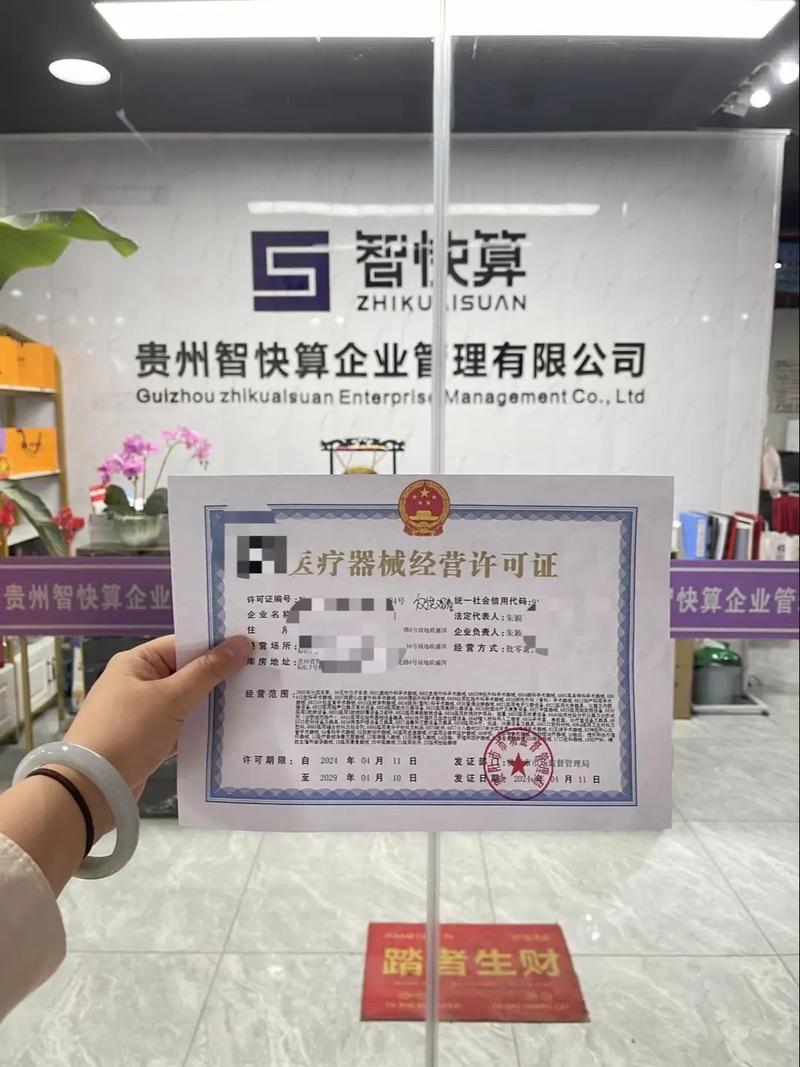 三類醫(yī)療器械許可證成功下證，恭喜老板喜迎開門紅！