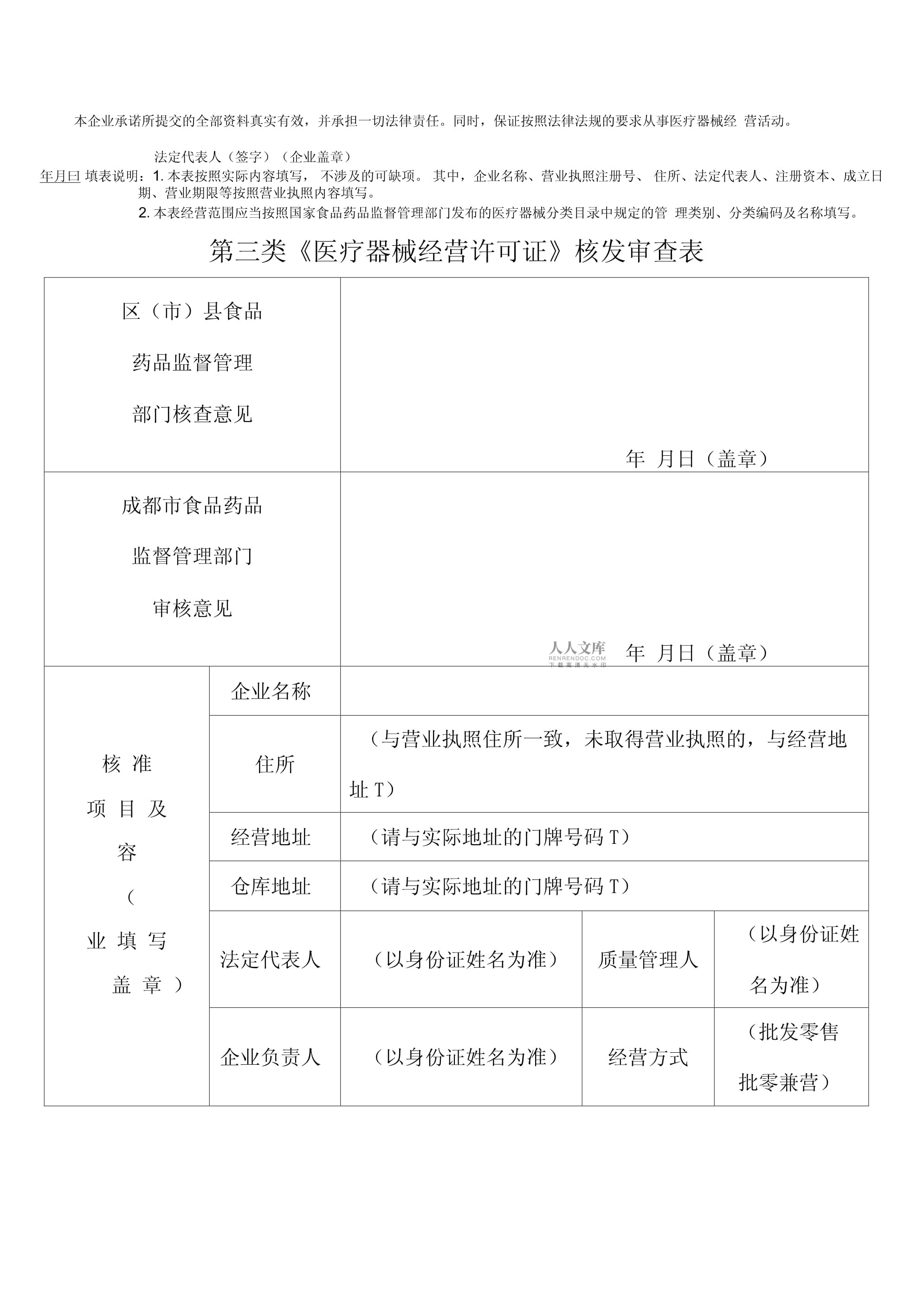 第三類醫(yī)療器械經(jīng)營許可申請表填寫指南與注意事項(xiàng)