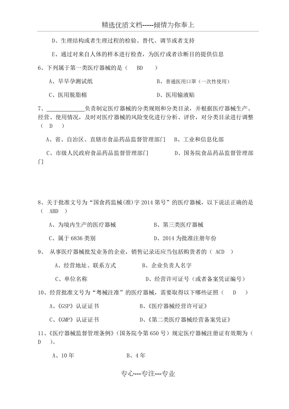 第三類醫(yī)療器械經(jīng)營培訓(xùn)考試試卷（共5頁）