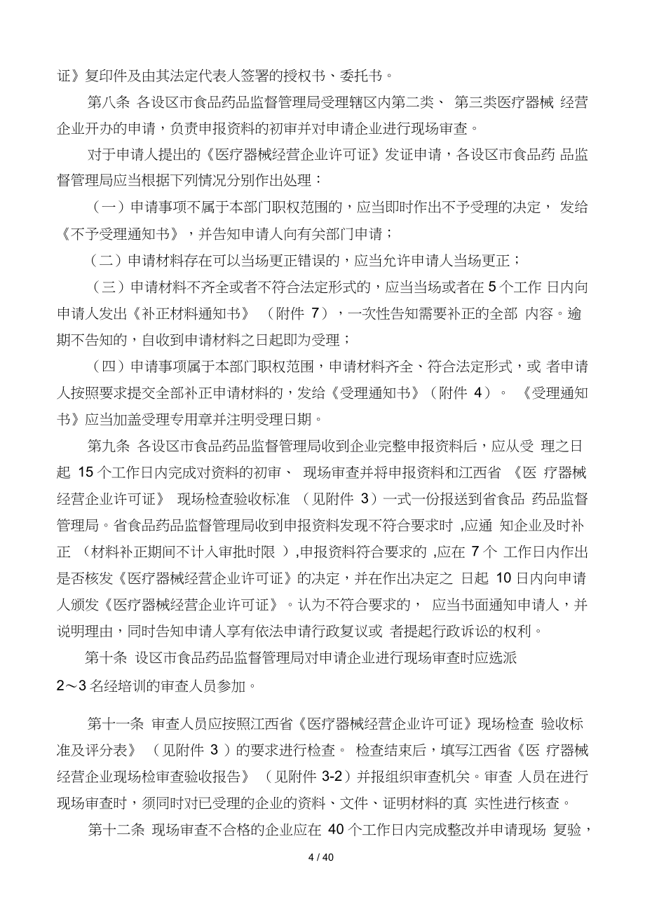 《醫(yī)療器械經(jīng)營企業(yè)許可證管理辦法》對第三類醫(yī)療器械經(jīng)營的合規(guī)要求與實(shí)施路徑